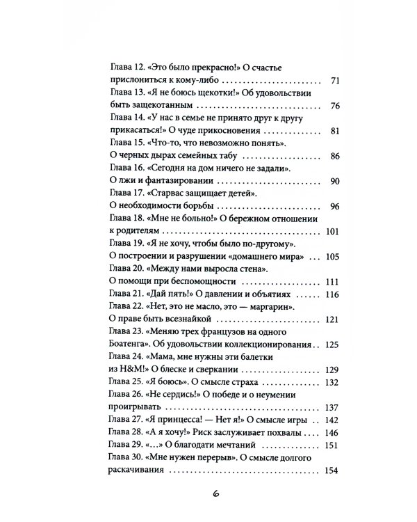 Мудрость ребенка: Что поведение ребенка может рассказать нам о его чувствах, переживаниях и потребности в помощи