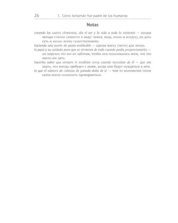 Mitos y leyendas de Espana. Легенды и предания Испании: С обширными лингвокультурологическими, историческими, грамматич. Комментариями: Учебное пособ