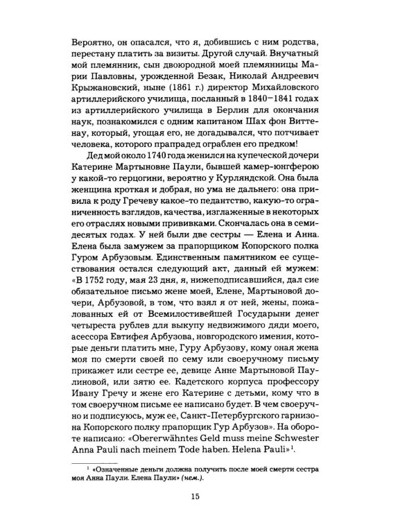 Дополнительное изображение книги «Записки о моей жизни»