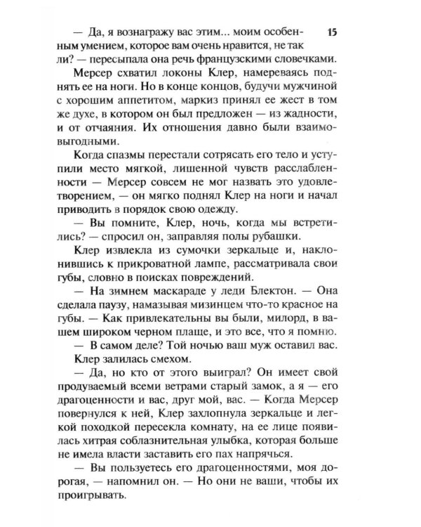 Очаровательная проказница: роман