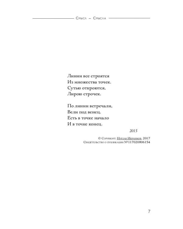 Смысл-Смысла