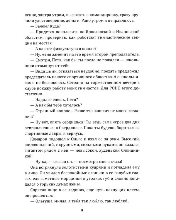 Капитан Мозарин и другие. До и после дела № 306