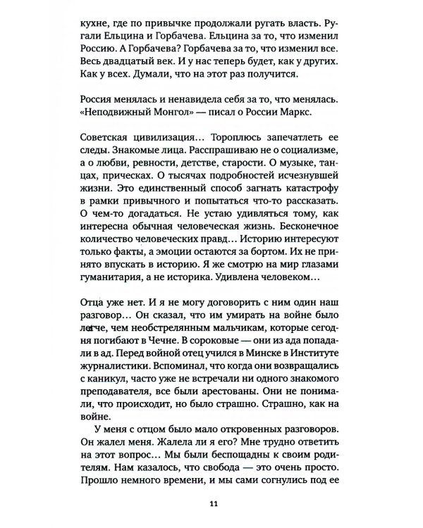 Время секонд хэнд. 9-е изд