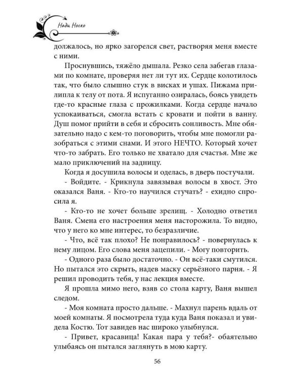 Дополнительное изображение книги «Связанные. Кн. 1»