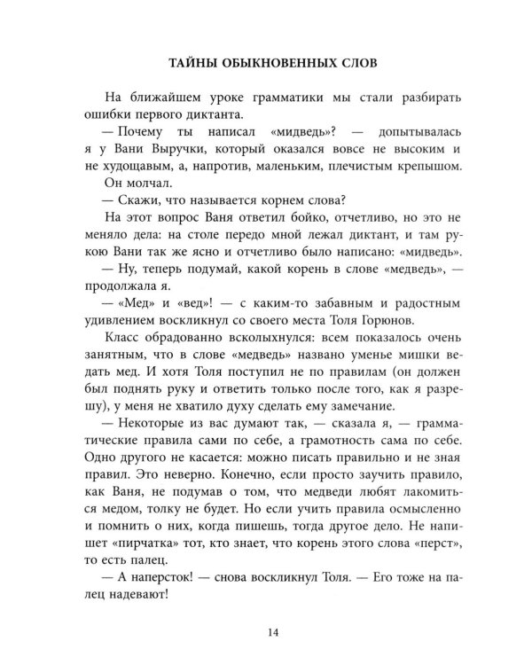 Дополнительное изображение книги «Мой класс: повесть»