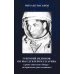 Григорий Нелюбов: он был дублером Гагарина (драма советского Икара: историческое расследование)