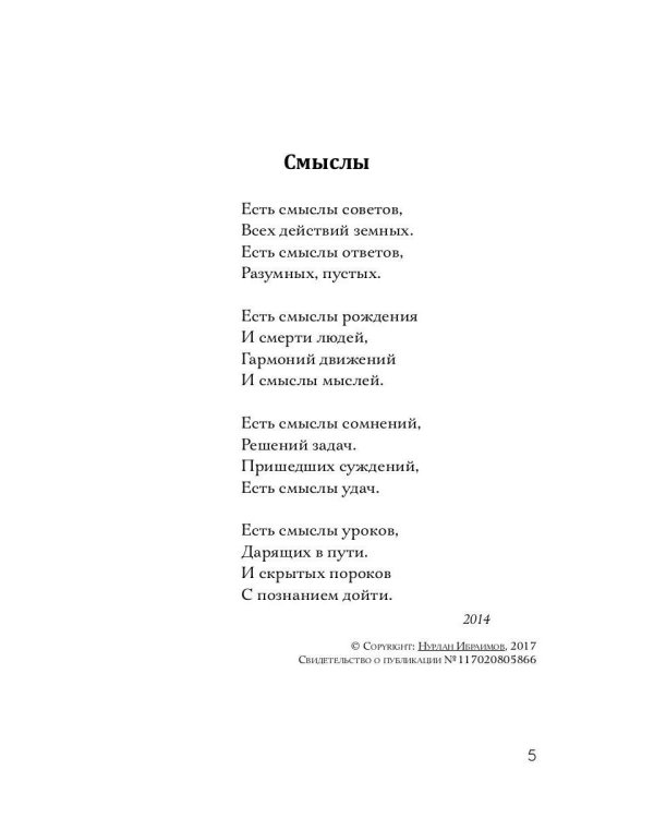 Смысл-Смысла