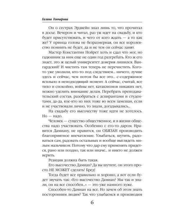 Бюро магической статистики. Перевал