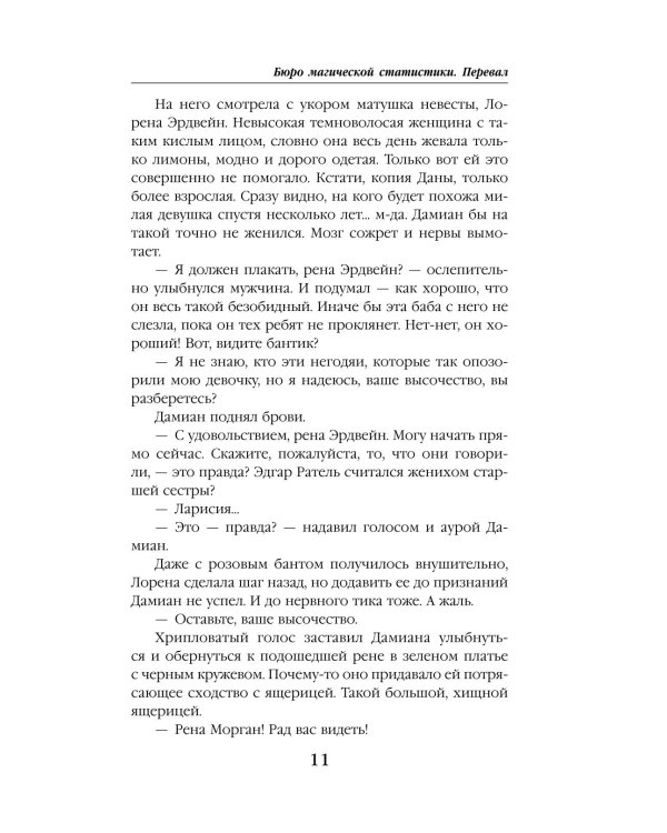 Бюро магической статистики. Перевал