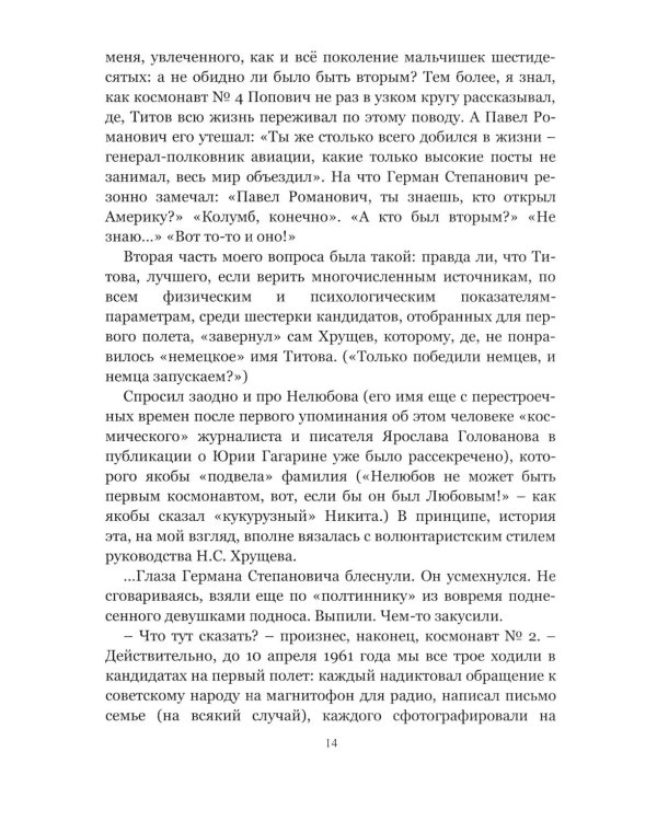Григорий Нелюбов: он был дублером Гагарина (драма советского Икара: историческое расследование)