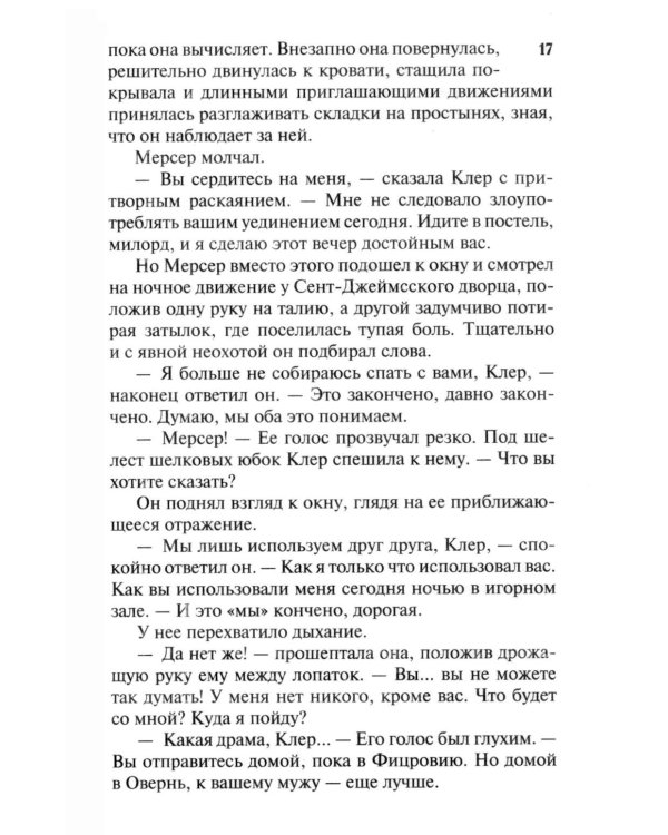 Очаровательная проказница: роман