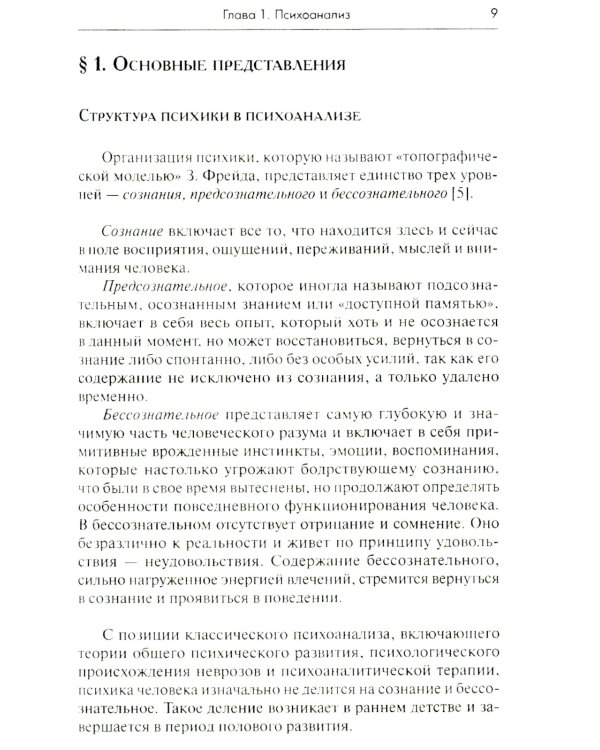 Методики и техники практической психологии: Учебное пособие
