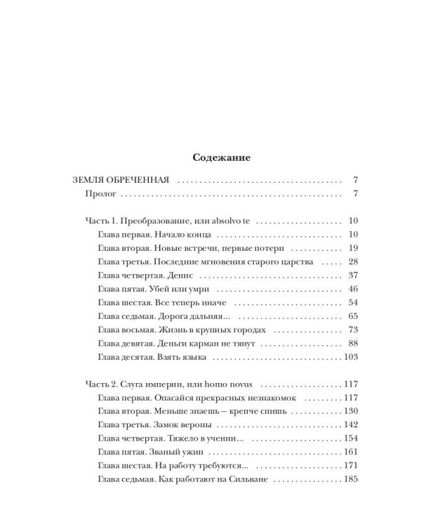 Земля обреченная