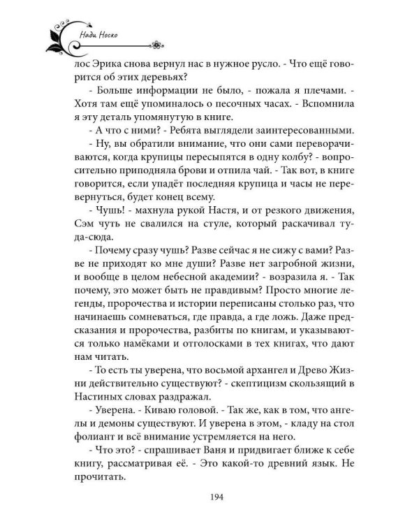Дополнительное изображение книги «Связанные. Кн. 1»