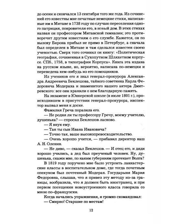 Дополнительное изображение книги «Записки о моей жизни»