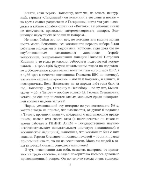 Григорий Нелюбов: он был дублером Гагарина (драма советского Икара: историческое расследование)