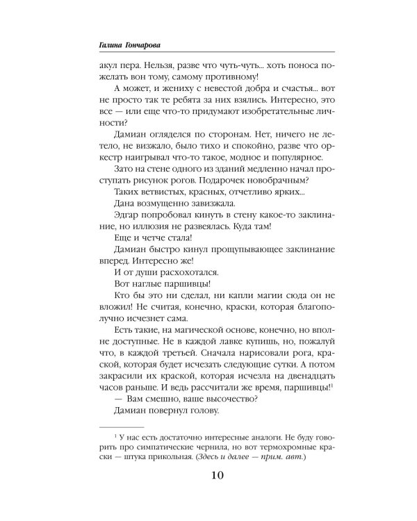 Бюро магической статистики. Перевал