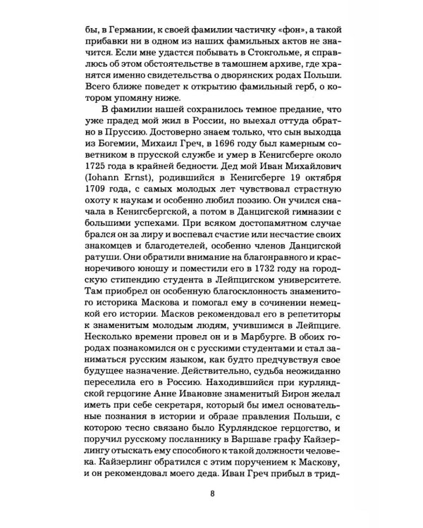 Дополнительное изображение книги «Записки о моей жизни»