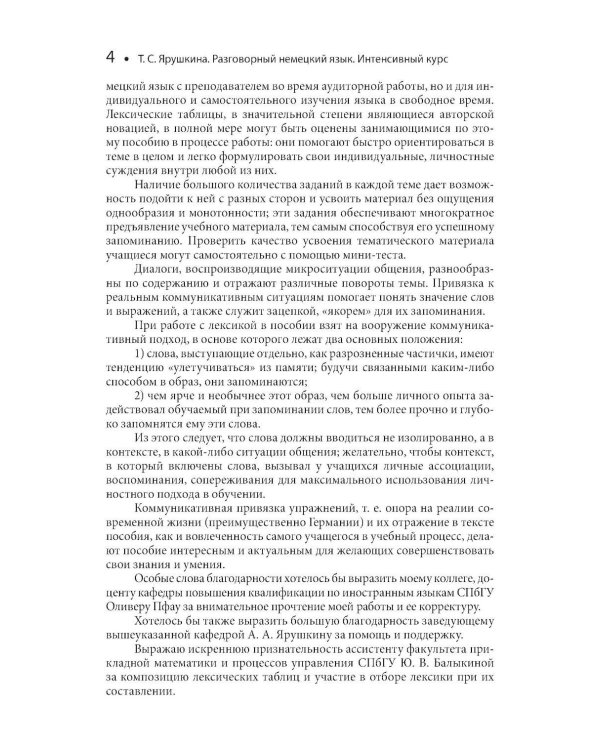 Разговорный немецкий язык. Интенсивный курс