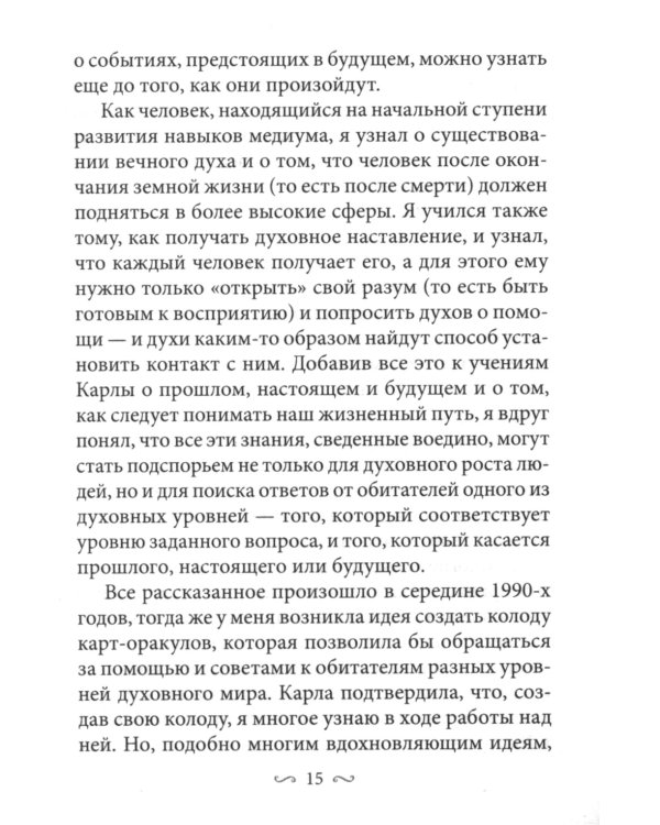 Предсказания исцеляющих духов (48 карт + инструкция)