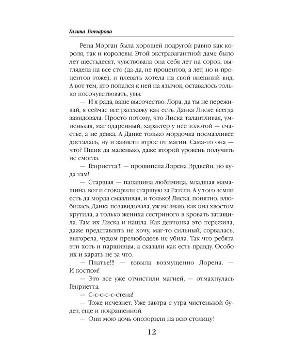 Бюро магической статистики. Перевал