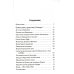 Восхождение на Елеон, или Мой путь в монашество Восхождение на Елеон, или Мой путь в монашество