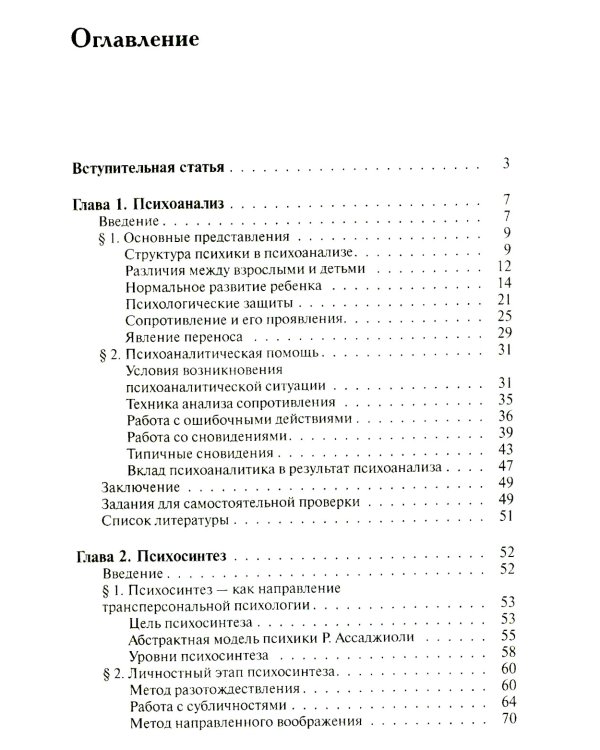 Методики и техники практической психологии: Учебное пособие