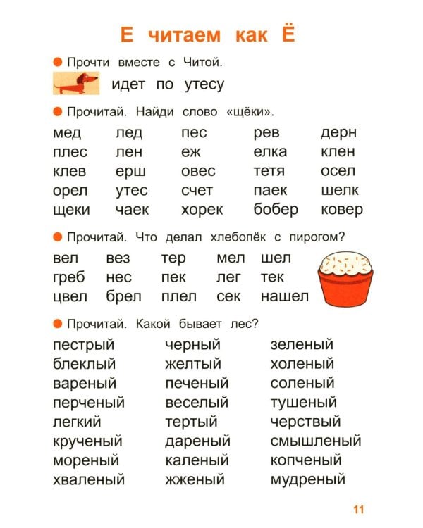 Дополнительное изображение книги «Тренажер по чтению. Вып. 4: Рабочая тетрадь»