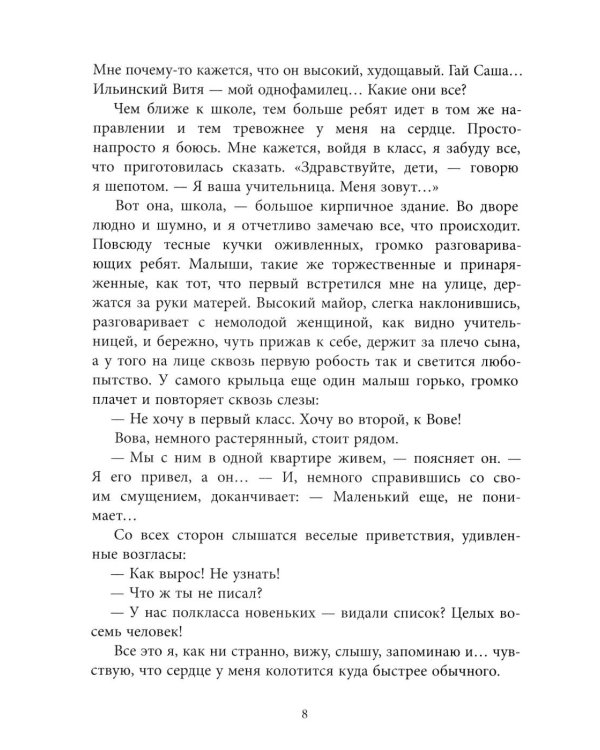 Дополнительное изображение книги «Мой класс: повесть»