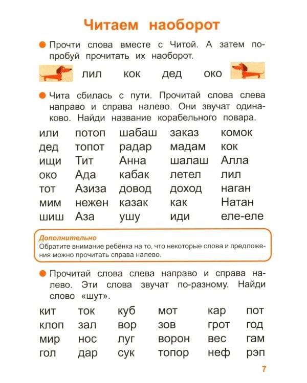 Дополнительное изображение книги «Тренажер по чтению. Вып. 4: Рабочая тетрадь»