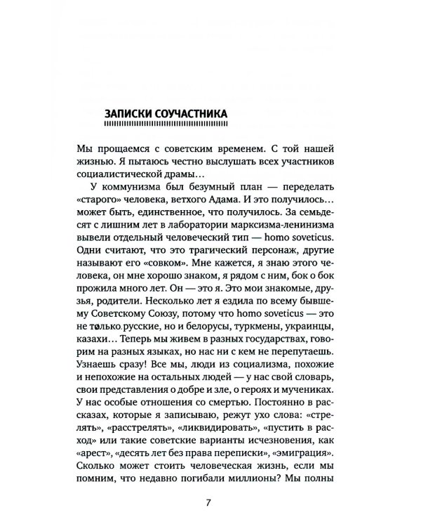 Время секонд хэнд. 9-е изд