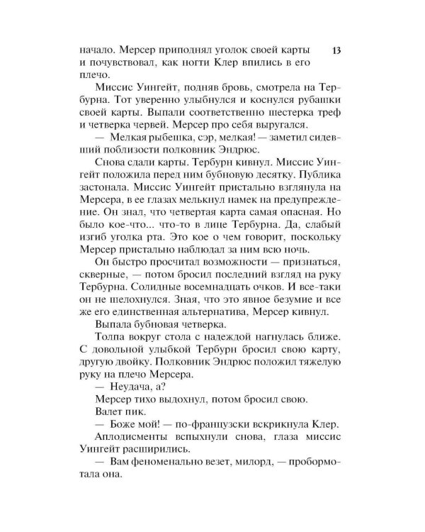 Очаровательная проказница: роман