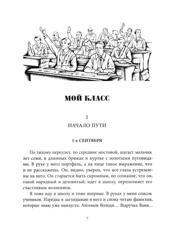 Дополнительное изображение книги «Мой класс: повесть»