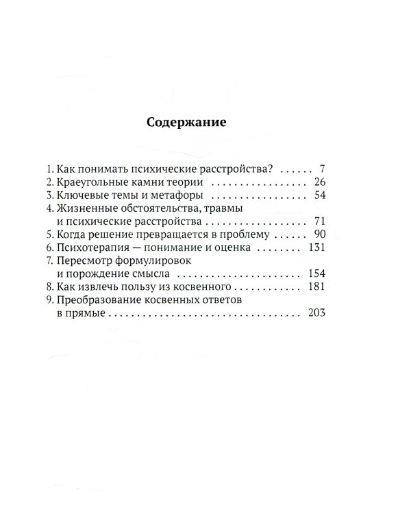 Симптом как ресурс