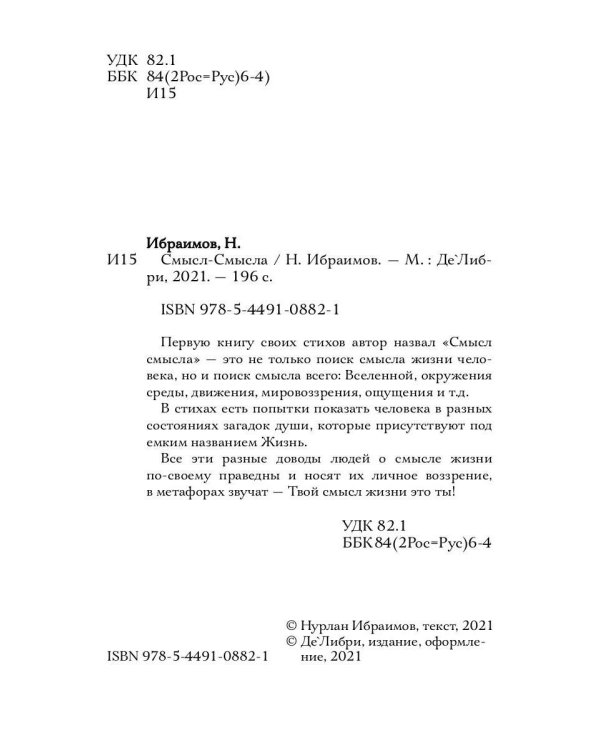 Смысл-Смысла