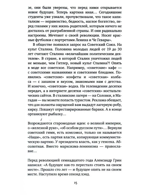 Время секонд хэнд. 9-е изд