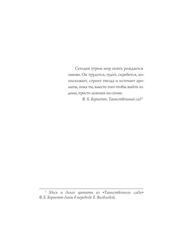 Дополнительное изображение книги «Сад»
