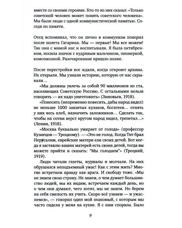 Время секонд хэнд. 9-е изд