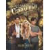 Дополнительное изображение книги «Связанные. Кн. 1»