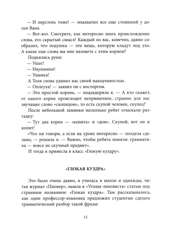 Дополнительное изображение книги «Мой класс: повесть»