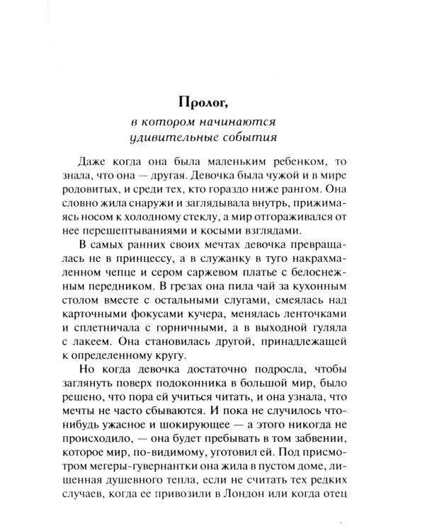 Очаровательная проказница: роман