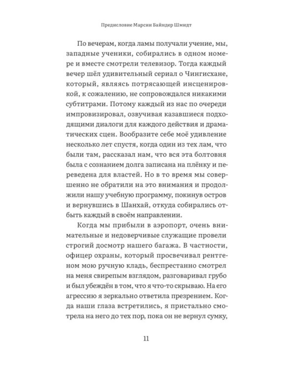 Свобода в неволе: жизнь и учения Адеу Ринпоче
