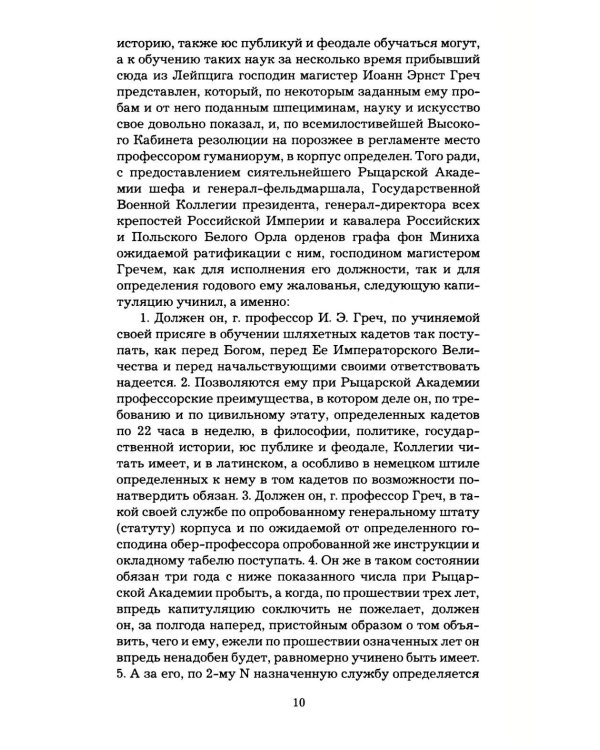 Дополнительное изображение книги «Записки о моей жизни»
