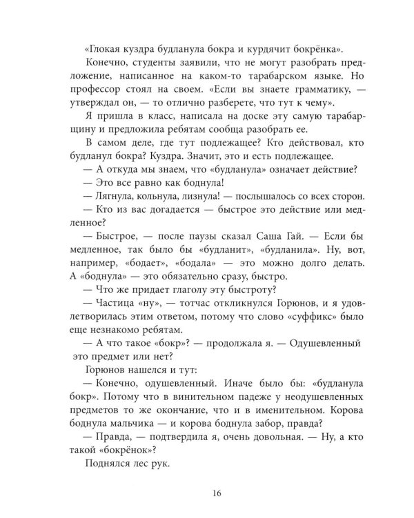 Дополнительное изображение книги «Мой класс: повесть»