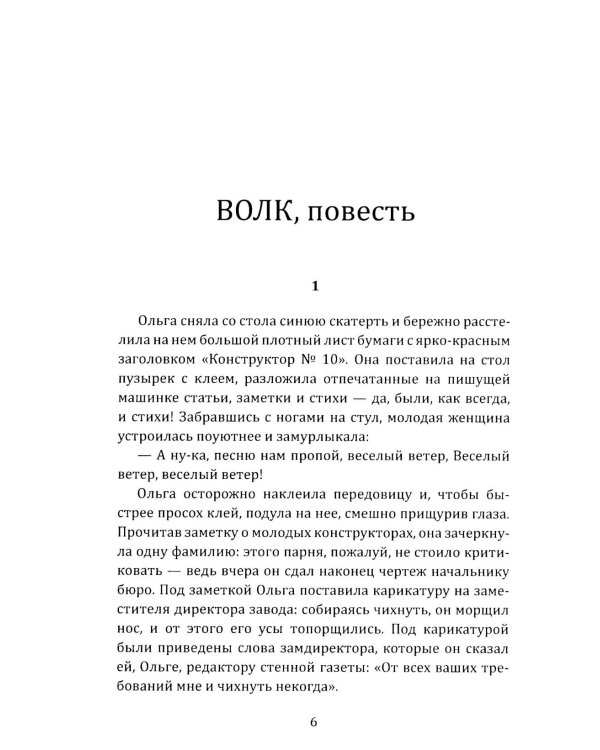 Капитан Мозарин и другие. До и после дела № 306