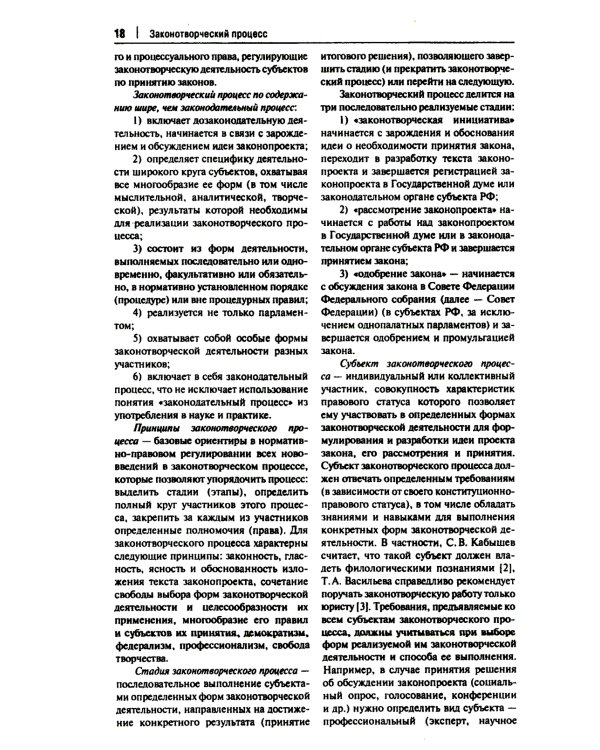 Конституционно-правовая политика современной России: словарь-справочник