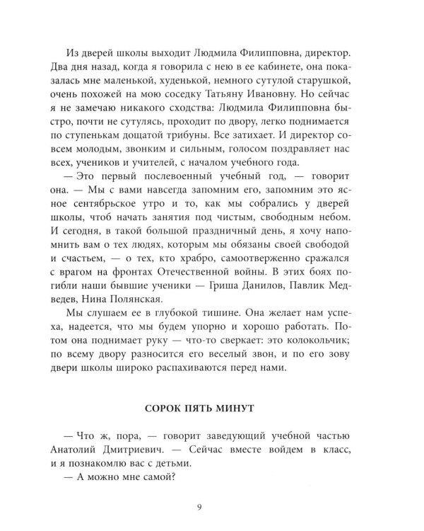 Дополнительное изображение книги «Мой класс: повесть»