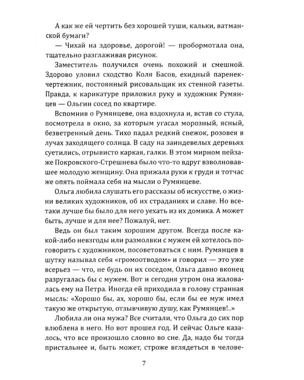 Капитан Мозарин и другие. До и после дела № 306