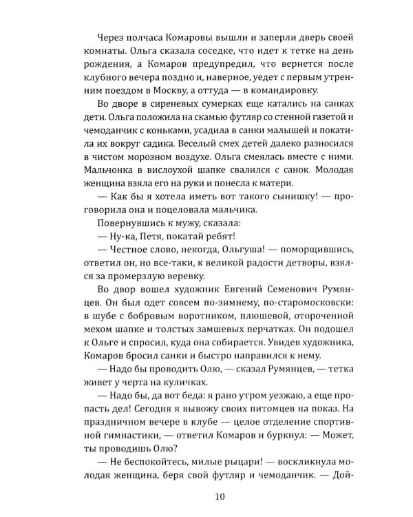 Капитан Мозарин и другие. До и после дела № 306
