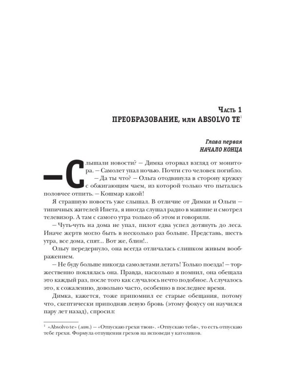 Земля обреченная